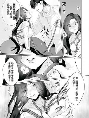 [溺愛しんどろーむ (粕谷まこ)] SM的純愛～解きたい男×縛られたい女｜SM式纯爱~渴望解开的男人x欲被捆绑的女 [莉赛特汉化组] [DL版]_044