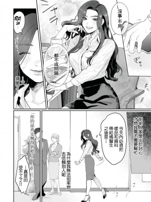 [溺愛しんどろーむ (粕谷まこ)] SM的純愛～解きたい男×縛られたい女｜SM式纯爱~渴望解开的男人x欲被捆绑的女 [莉赛特汉化组] [DL版]_007