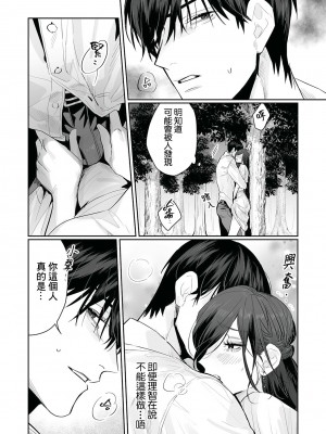 [溺愛しんどろーむ (粕谷まこ)] SM的純愛～解きたい男×縛られたい女｜SM式纯爱~渴望解开的男人x欲被捆绑的女 [莉赛特汉化组] [DL版]_101