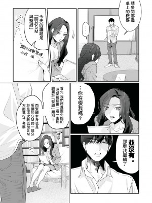 [溺愛しんどろーむ (粕谷まこ)] SM的純愛～解きたい男×縛られたい女｜SM式纯爱~渴望解开的男人x欲被捆绑的女 [莉赛特汉化组] [DL版]_036