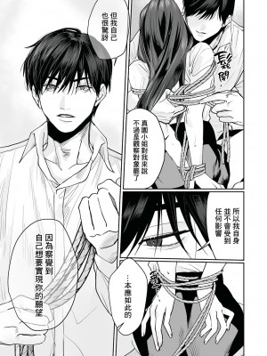 [溺愛しんどろーむ (粕谷まこ)] SM的純愛～解きたい男×縛られたい女｜SM式纯爱~渴望解开的男人x欲被捆绑的女 [莉赛特汉化组] [DL版]_056