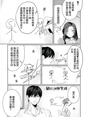 [溺愛しんどろーむ (粕谷まこ)] SM的純愛～解きたい男×縛られたい女｜SM式纯爱~渴望解开的男人x欲被捆绑的女 [莉赛特汉化组] [DL版]_038