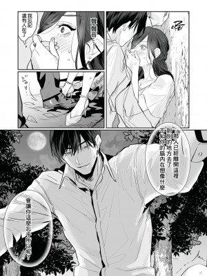 [溺愛しんどろーむ (粕谷まこ)] SM的純愛～解きたい男×縛られたい女｜SM式纯爱~渴望解开的男人x欲被捆绑的女 [莉赛特汉化组] [DL版]_103