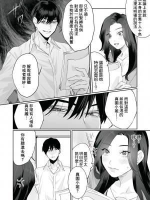 [溺愛しんどろーむ (粕谷まこ)] SM的純愛～解きたい男×縛られたい女｜SM式纯爱~渴望解开的男人x欲被捆绑的女 [莉赛特汉化组] [DL版]_037