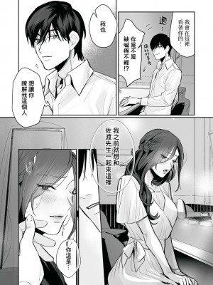 [溺愛しんどろーむ (粕谷まこ)] SM的純愛～解きたい男×縛られたい女｜SM式纯爱~渴望解开的男人x欲被捆绑的女 [莉赛特汉化组] [DL版]_087