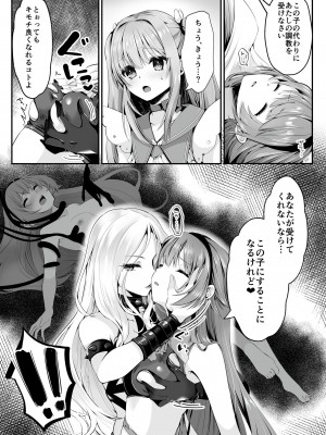 [聖華快楽書店 (くまっこ、なまひゆ)] 魔法少女セイントリリィ ～愛と正義のヒロインが敵幹部に洗脳調教され快楽に堕ちるまで～_014