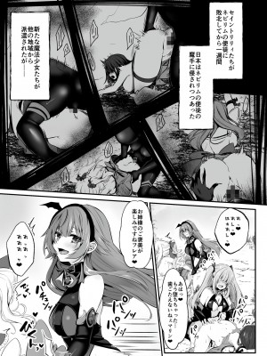 [聖華快楽書店 (くまっこ、なまひゆ)] 魔法少女セイントリリィ ～愛と正義のヒロインが敵幹部に洗脳調教され快楽に堕ちるまで～_062