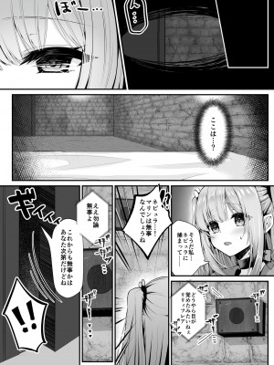 [聖華快楽書店 (くまっこ、なまひゆ)] 魔法少女セイントリリィ ～愛と正義のヒロインが敵幹部に洗脳調教され快楽に堕ちるまで～_016