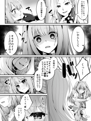 [聖華快楽書店 (くまっこ、なまひゆ)] 魔法少女セイントリリィ ～愛と正義のヒロインが敵幹部に洗脳調教され快楽に堕ちるまで～_018