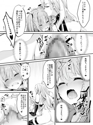 [聖華快楽書店 (くまっこ、なまひゆ)] 魔法少女セイントリリィ ～愛と正義のヒロインが敵幹部に洗脳調教され快楽に堕ちるまで～_025