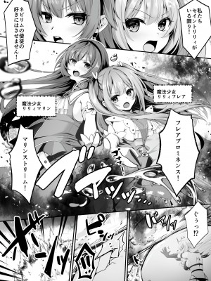 [聖華快楽書店 (くまっこ、なまひゆ)] 魔法少女セイントリリィ ～愛と正義のヒロインが敵幹部に洗脳調教され快楽に堕ちるまで～_003