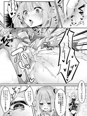 [聖華快楽書店 (くまっこ、なまひゆ)] 魔法少女セイントリリィ ～愛と正義のヒロインが敵幹部に洗脳調教され快楽に堕ちるまで～_023