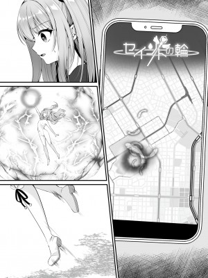 [聖華快楽書店 (くまっこ、なまひゆ)] 魔法少女セイントリリィ ～愛と正義のヒロインが敵幹部に洗脳調教され快楽に堕ちるまで～_082