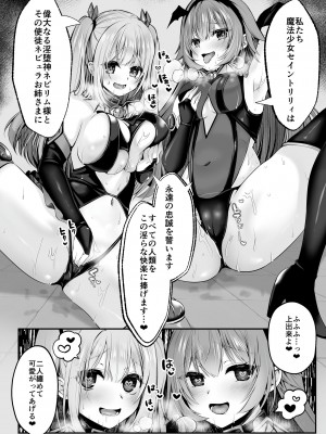 [聖華快楽書店 (くまっこ、なまひゆ)] 魔法少女セイントリリィ ～愛と正義のヒロインが敵幹部に洗脳調教され快楽に堕ちるまで～_060