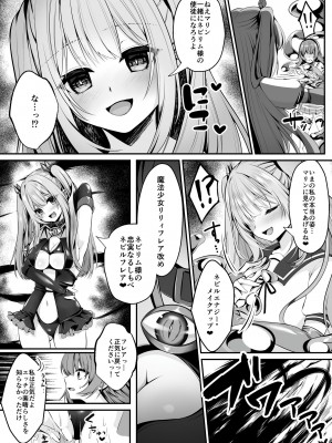 [聖華快楽書店 (くまっこ、なまひゆ)] 魔法少女セイントリリィ ～愛と正義のヒロインが敵幹部に洗脳調教され快楽に堕ちるまで～_052
