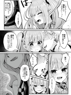 [聖華快楽書店 (くまっこ、なまひゆ)] 魔法少女セイントリリィ ～愛と正義のヒロインが敵幹部に洗脳調教され快楽に堕ちるまで～_019