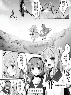 [聖華快楽書店 (くまっこ、なまひゆ)] 魔法少女セイントリリィ ～愛と正義のヒロインが敵幹部に洗脳調教され快楽に堕ちるまで～_004