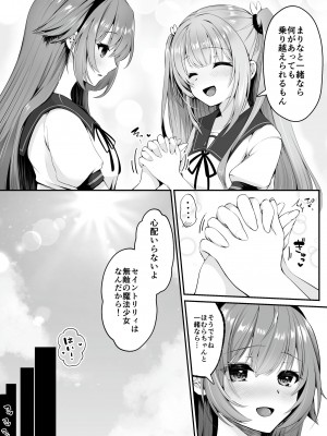 [聖華快楽書店 (くまっこ、なまひゆ)] 魔法少女セイントリリィ ～愛と正義のヒロインが敵幹部に洗脳調教され快楽に堕ちるまで～_006