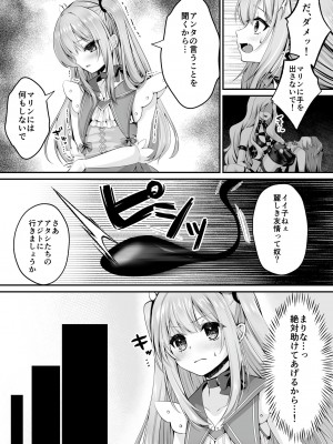[聖華快楽書店 (くまっこ、なまひゆ)] 魔法少女セイントリリィ ～愛と正義のヒロインが敵幹部に洗脳調教され快楽に堕ちるまで～_015