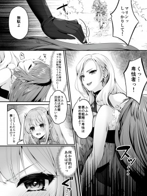 [聖華快楽書店 (くまっこ、なまひゆ)] 魔法少女セイントリリィ ～愛と正義のヒロインが敵幹部に洗脳調教され快楽に堕ちるまで～_013