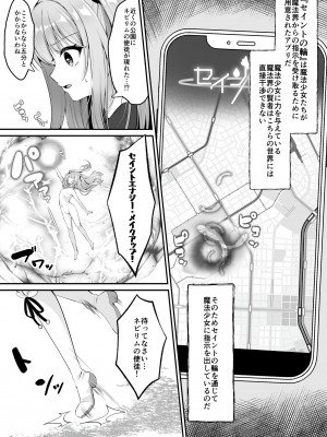 [聖華快楽書店 (くまっこ、なまひゆ)] 魔法少女セイントリリィ ～愛と正義のヒロインが敵幹部に洗脳調教され快楽に堕ちるまで～_011