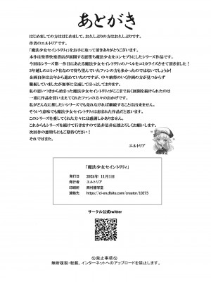 [聖華快楽書店 (くまっこ、なまひゆ)] 魔法少女セイントリリィ ～愛と正義のヒロインが敵幹部に洗脳調教され快楽に堕ちるまで～_064