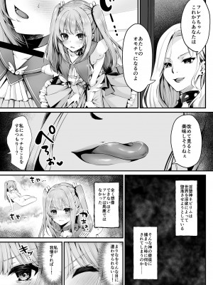 [聖華快楽書店 (くまっこ、なまひゆ)] 魔法少女セイントリリィ ～愛と正義のヒロインが敵幹部に洗脳調教され快楽に堕ちるまで～_017