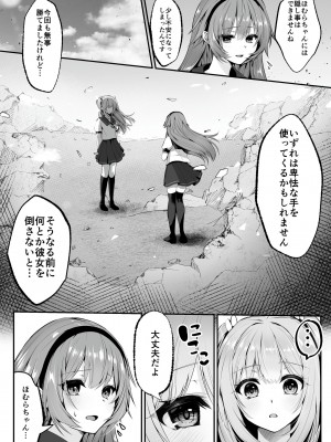 [聖華快楽書店 (くまっこ、なまひゆ)] 魔法少女セイントリリィ ～愛と正義のヒロインが敵幹部に洗脳調教され快楽に堕ちるまで～_005
