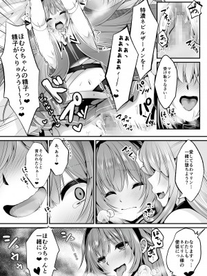 [聖華快楽書店 (くまっこ、なまひゆ)] 魔法少女セイントリリィ ～愛と正義のヒロインが敵幹部に洗脳調教され快楽に堕ちるまで～_056