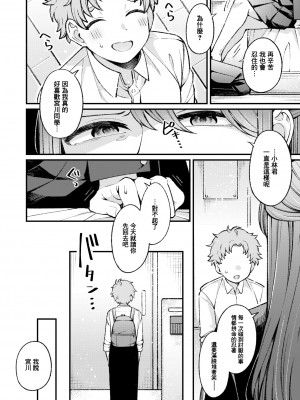 [春待うろ] 花曇り、のち晴れ (WEEKLY快楽天 2024 No.38)｜花开有晴天 [摆烂吃瓜汉化]_09