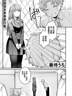 [春待うろ] 花曇り、のち晴れ (WEEKLY快楽天 2024 No.38)｜花开有晴天 [摆烂吃瓜汉化]_02