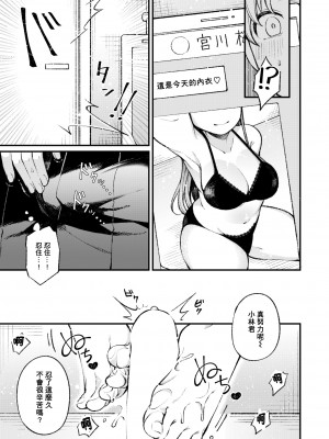 [春待うろ] 花曇り、のち晴れ (WEEKLY快楽天 2024 No.38)｜花开有晴天 [摆烂吃瓜汉化]_08