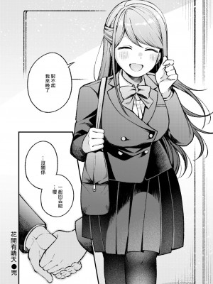 [春待うろ] 花曇り、のち晴れ (WEEKLY快楽天 2024 No.38)｜花开有晴天 [摆烂吃瓜汉化]_29