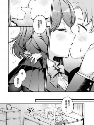 [春待うろ] 花曇り、のち晴れ (WEEKLY快楽天 2024 No.38)｜花开有晴天 [摆烂吃瓜汉化]_17