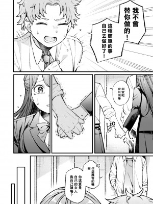 [春待うろ] 花曇り、のち晴れ (WEEKLY快楽天 2024 No.38)｜花开有晴天 [摆烂吃瓜汉化]_11