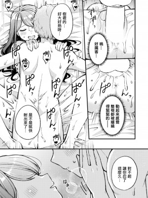 [春待うろ] 花曇り、のち晴れ (WEEKLY快楽天 2024 No.38)｜花开有晴天 [摆烂吃瓜汉化]_20