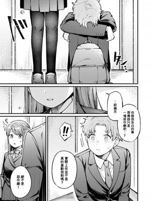 [春待うろ] 花曇り、のち晴れ (WEEKLY快楽天 2024 No.38)｜花开有晴天 [摆烂吃瓜汉化]_12