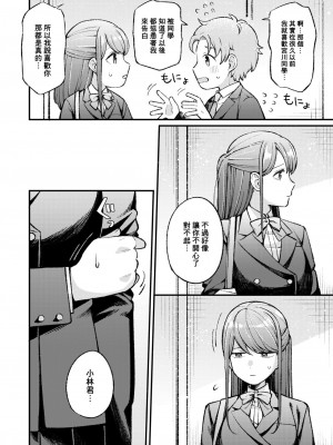 [春待うろ] 花曇り、のち晴れ (WEEKLY快楽天 2024 No.38)｜花开有晴天 [摆烂吃瓜汉化]_13