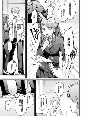 [春待うろ] 花曇り、のち晴れ (WEEKLY快楽天 2024 No.38)｜花开有晴天 [摆烂吃瓜汉化]_10