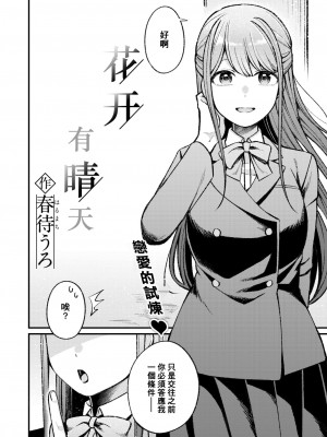 [春待うろ] 花曇り、のち晴れ (WEEKLY快楽天 2024 No.38)｜花开有晴天 [摆烂吃瓜汉化]_03