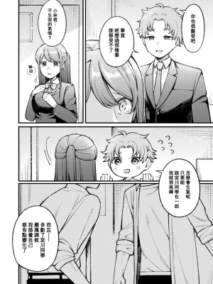 [春待うろ] 花曇り、のち晴れ (WEEKLY快楽天 2024 No.38)｜花开有晴天 [摆烂吃瓜汉化]_15