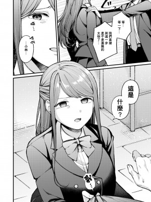 [春待うろ] 花曇り、のち晴れ (WEEKLY快楽天 2024 No.38)｜花开有晴天 [摆烂吃瓜汉化]_05