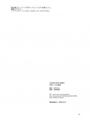 [がさやぶ (冬部李穏)] りつぱい逆バニー (アイドルマスター)｜律子的逆兔女郎 [中国翻訳] [DL版]_17