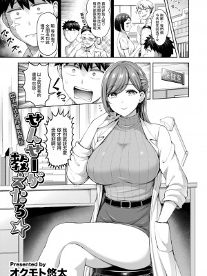 [オクモト悠太] せんせーが教えたろ☆ (COMIC 快楽天 2024年11月号) [無修正] [DL版]_02