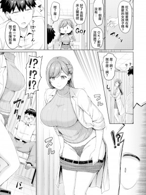 [オクモト悠太] せんせーが教えたろ☆ (COMIC 快楽天 2024年11月号) [無修正] [DL版]_06