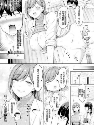 [オクモト悠太] せんせーが教えたろ☆ (COMIC 快楽天 2024年11月号) [無修正] [DL版]_21