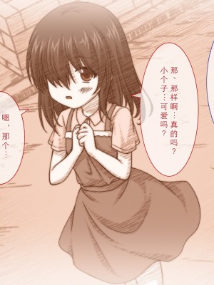 [えるぴーすたじお] りとるこんぷれっくす ～人見知り幼馴染は隠れ巨乳なミニマム少女!？～[中国翻訳]_008