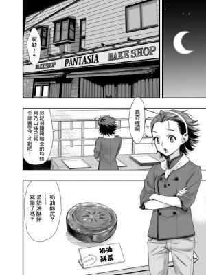 [ハシスタント] もうひとつの突きたて!!王様げぇむ2 ver.1.3 (焼きたて!! ジャぱん)｜再一次的突進吧!!國王游戲2 ver.1.3 [基德漢化組]_20