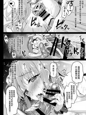 [おほしさま堂 (GEKO)] ミカは悪い子なので今から先生にお仕置きされます♥ -聖園ミカ 絶頂性指導- (ブルーアーカイブ) [中国翻訳] [DL版]_13