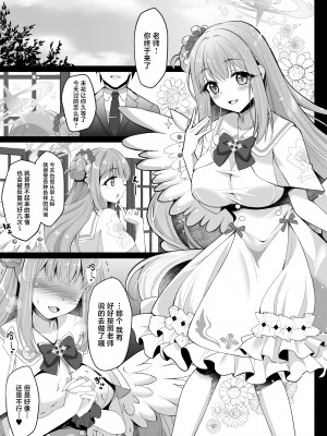 [おほしさま堂 (GEKO)] ミカは悪い子なので今から先生にお仕置きされます♥ -聖園ミカ 絶頂性指導- (ブルーアーカイブ) [中国翻訳] [DL版]_04